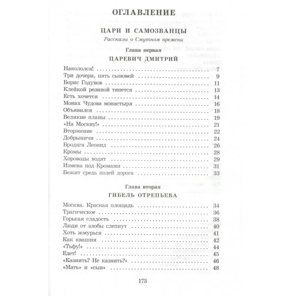 Цари и самозванцы. Алексеев С.В.