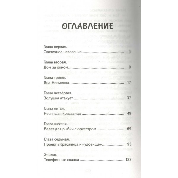 Принцессы из соседней развалюхи. Мамонтова Е.И.