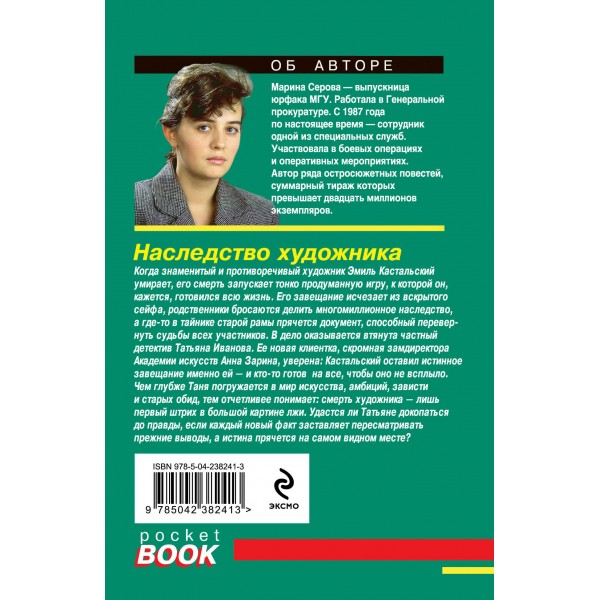 Наследство художника. Серова М.С.