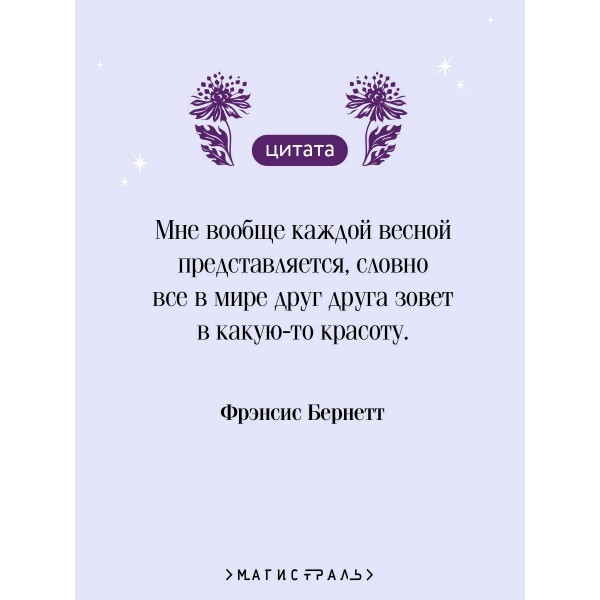 Таинственный сад. Ф. Бернетт