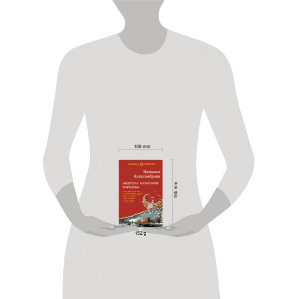 Ожерелье казненной королевы. Александрова Н.Н.