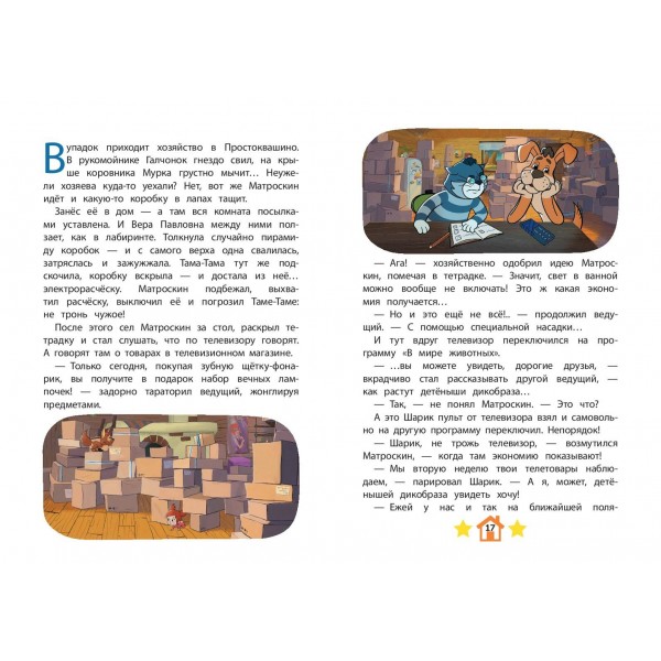 Новое Простоквашино. Удивительные находки. Е. Щетинина