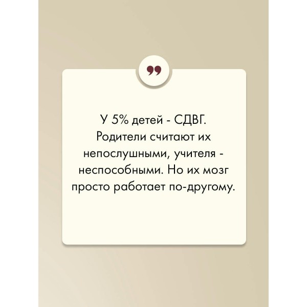 Ребенок - ракета, ребенок - ураган. Руководство по СДВГ для любящих и уставших родителей. М. Лабковский