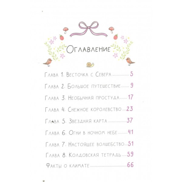 Ведьмочка Лили. Магия Севера. А. Теба Ведьмочка Лили. Магия Севера. А. Теба