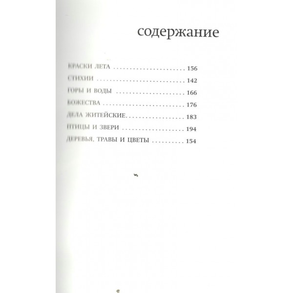 Лето. Хайку. Долин А.А.