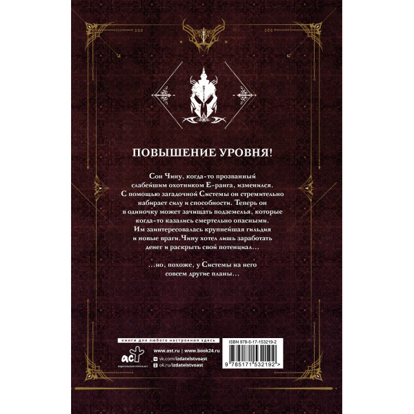Поднятие уровня в одиночку. Solo Leveling. Книга 2. Чхугон
