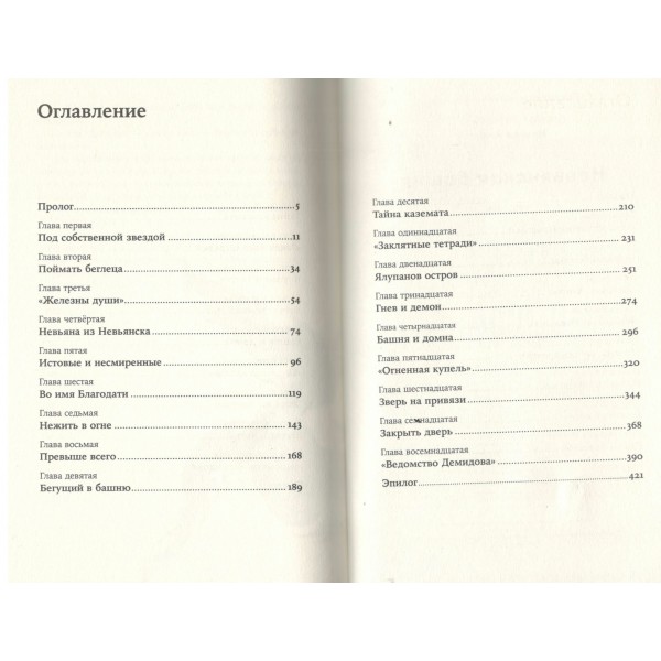 Невьянская башня. А. Иванов