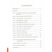 Пять языков любви. Актуально для всех, а не только для супружеских пар. Г. Чепмен