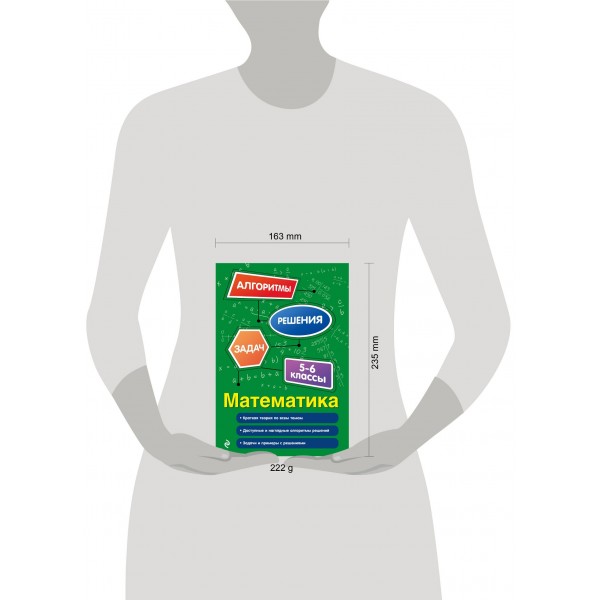 Математика. 5-6 классы. Алгоритмы решения задач. 2025. Сборник Задач/заданий. Тимофеева Е.В. Эксмо