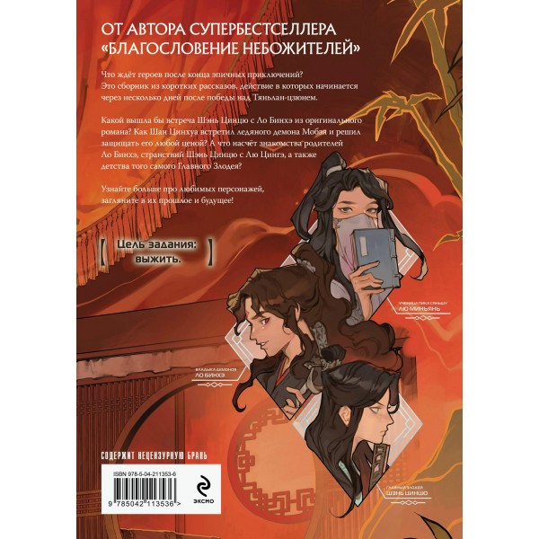 Система «Спаси - Себя - Сам» для Главного Злодея. Том 4. Т. Мосян