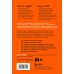 Правки, деньги, два ствола. Как работать с клиентом, вести переговоры и быть богатым творцом. Ильяхов М.О.