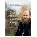 О семье, детях и мирской жизни. Островский П.К.