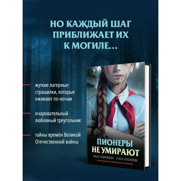 Пионеры не умирают. Кудрявцева О.А.