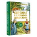 Корзина с еловыми шишками. Паустовский К.Г.