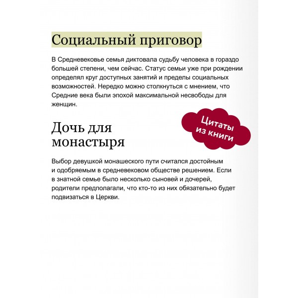 Мифы о женщинах Средневековья. Регентши и трубадуры, пираты и еретички. А. Паламарчук Мифы о женщинах Средневековья. Регентши и трубадуры, пираты и еретички. А. Паламарчук