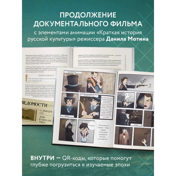 Краткая история русской культуры. Мотин Д.В.