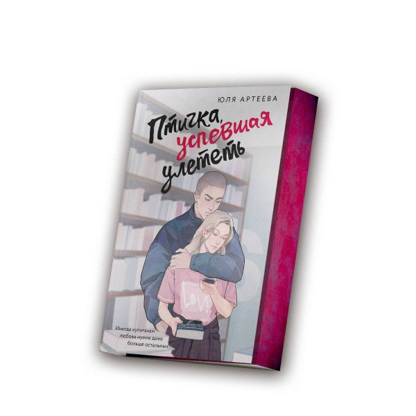 Птичка, успевшая улететь. Ю. Артеева