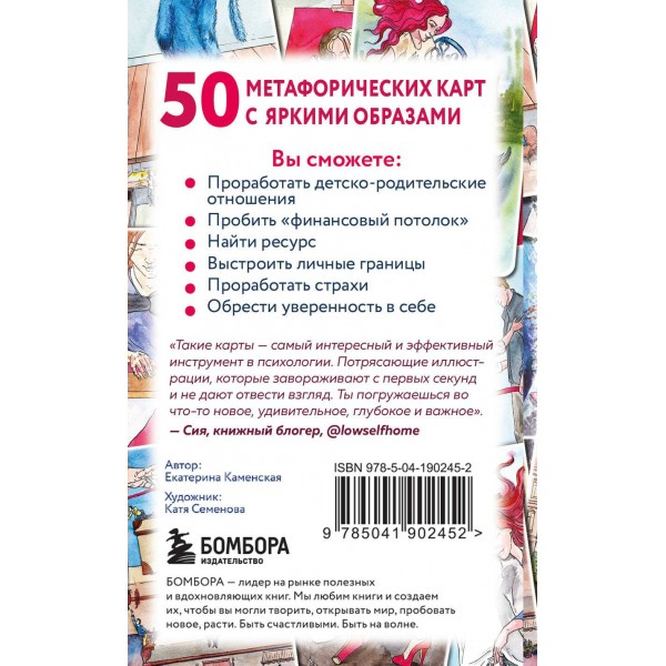 Путь к подсознанию. Говорящие метафорические карты с ответами на любой вопрос. Каменская Е.В. Путь к подсознанию. Говорящие метафорические карты с ответами на любой вопрос. Каменская Е.В.