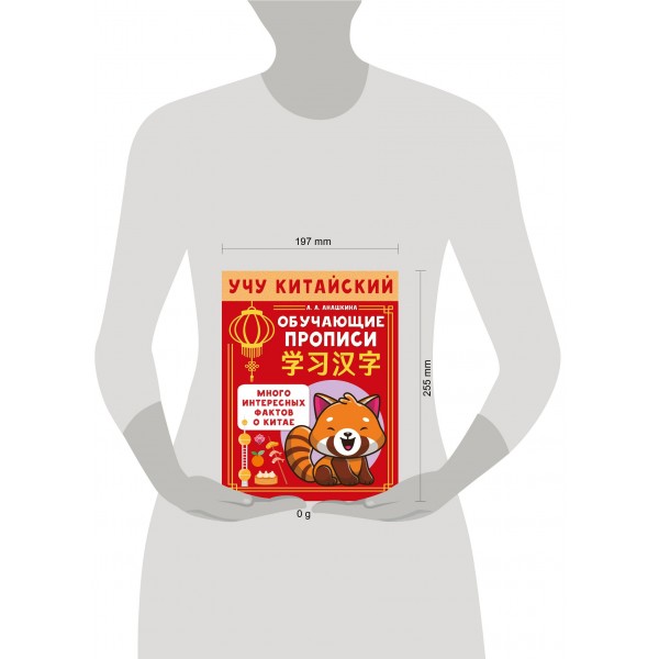 Учу китайский язык. Обучающие прописи. Пропись. Анашкина А.А. АСТ Учу китайский язык. Обучающие прописи. Пропись. Анашкина А.А. АСТ