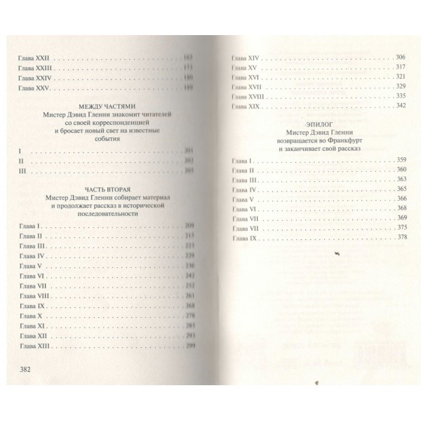 Дочь Иезавели. У. Коллинз