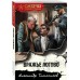 Вражье логово. Тамоников А.А.