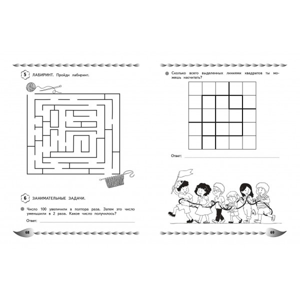 Развитие математических способностей и навыков: для детей 9-10 лет. Сборник развивающих заданий. Заречная А.А. Эксмо