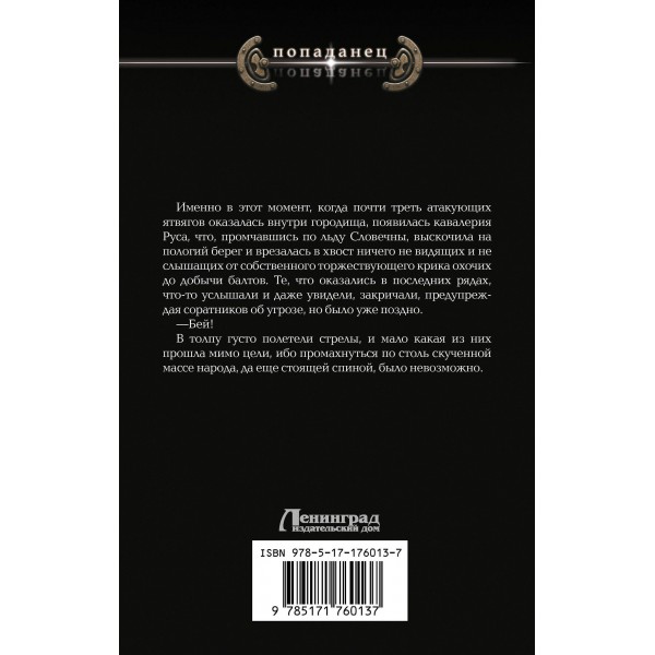 Князь Рус. Рождение нации. Г. Лопатин