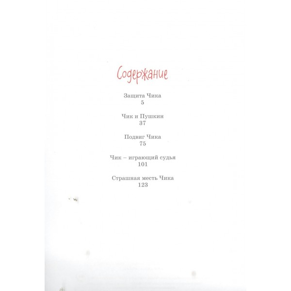 Детство Чика. Ф. Искандер Детство Чика. Ф. Искандер