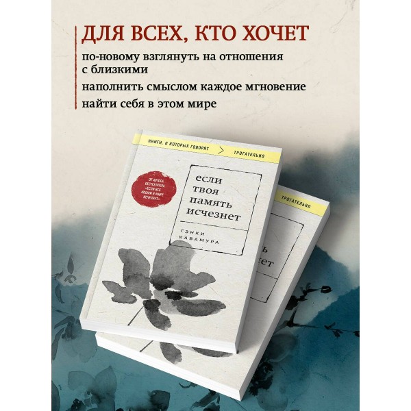 Если твоя память исчезнет. Г. Кавамура