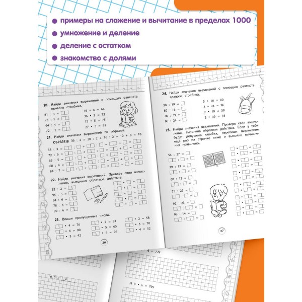 Тренажер по математике. 3 класс. Занков В.В. Эксмо