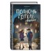 Полночь в отеле 