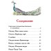 Сказки. Р. Киплинг