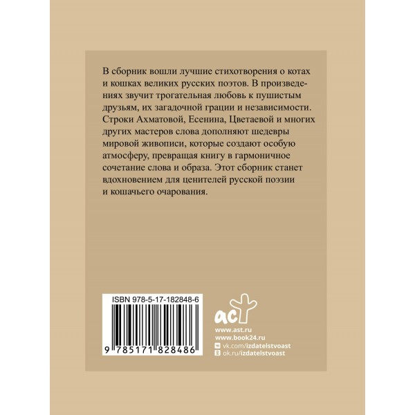 Котики и кошки. Избранная лирика с иллюстрациями. Сборник Котики и кошки. Избранная лирика с иллюстрациями. Сборник