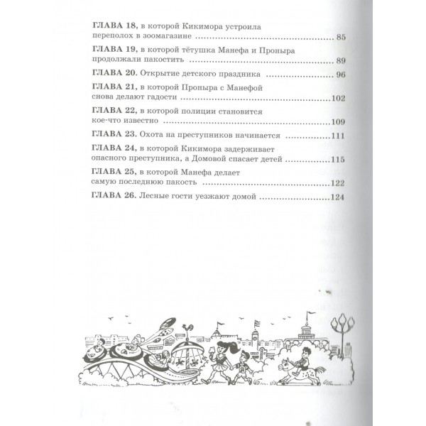 Весёлые приключения нечистой силы. Постников В.Ю.