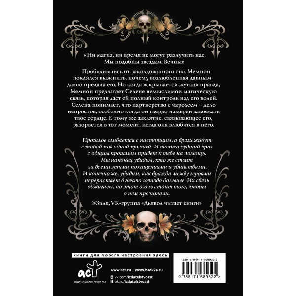 Зачарованная. Л. Таласса