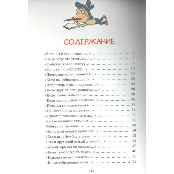 Вредные советы. Остер Г.Б. Вредные советы. Остер Г.Б.