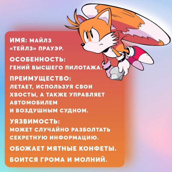 Sonic. Тэнгл и Виспер. И. Флинн