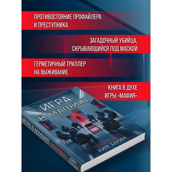 Игра в мафию. Ким Харим Игра в мафию. Ким Харим