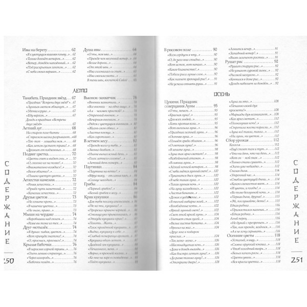 Поэзия Востока. Япония. 