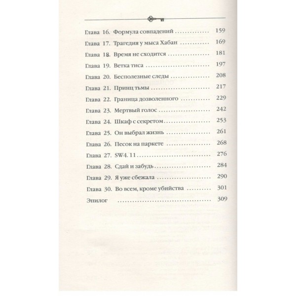 Не жди меня долго. А. Князева