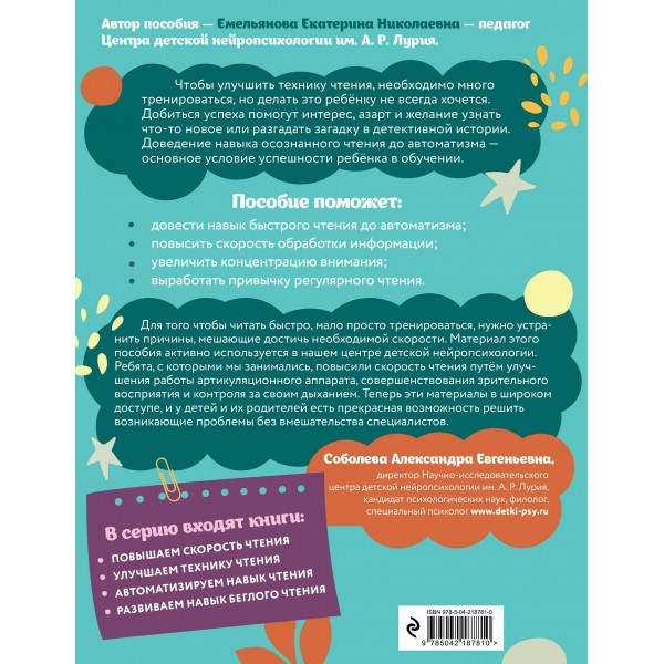Улучшаем технику чтения: для детей 8-10 лет. Тренажер. Емельянова Е.Н. Эксмо Улучшаем технику чтения: для детей 8-10 лет. Тренажер. Емельянова Е.Н. Эксмо
