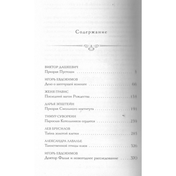 Рождество в Российской империи. Сборник