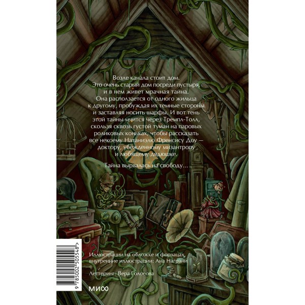 Тайна дома №12 на улице Флоретт. В. Торин Тайна дома №12 на улице Флоретт. В. Торин