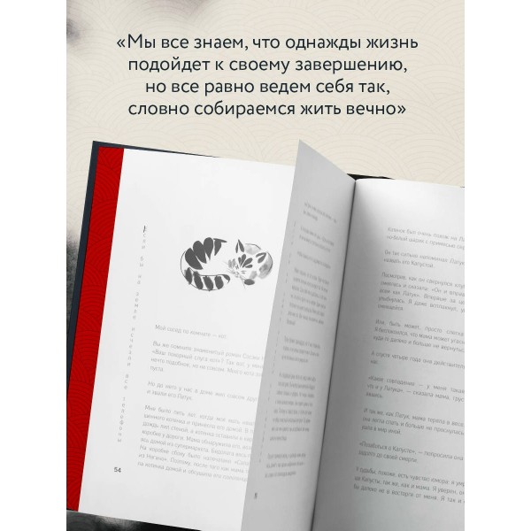 Если все кошки в мире исчезнут. Эксклюзивное издание с цветными иллюстрациями (имитация шнуровки, печать по обрезу). Г. Кавамура Если все кошки в мире исчезнут. Эксклюзивное издание с цветными иллюстрациями (имитация шнуровки, печать по обрезу). Г. Кавамура