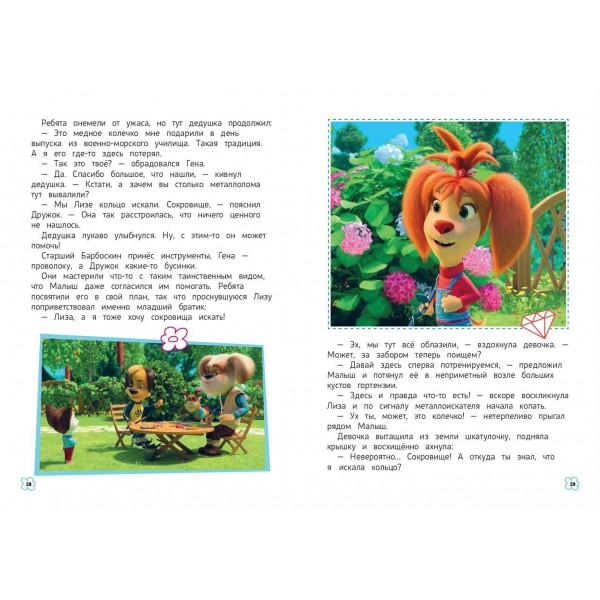 Барбоскины. Лето на даче. М. Ульянова