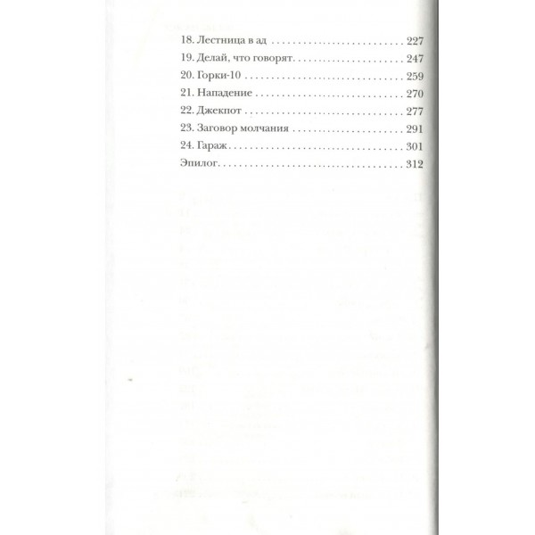 Маньяк Фишер. История последнего расстрелянного в России убийцы. Бута Е.М.