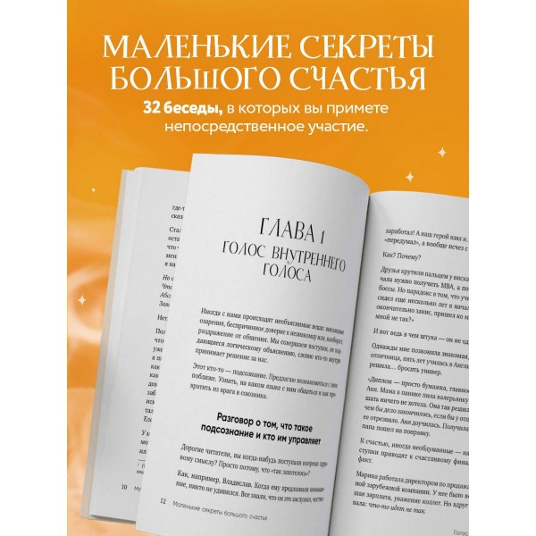 Маленькие секреты большого счастья. 32 разговора в придорожном кафе. Мужицкая Т.В.