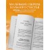 Маленькие секреты большого счастья. 32 разговора в придорожном кафе. Мужицкая Т.В.