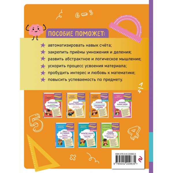 Развитие математических способностей и навыков: для детей 9-10 лет. Сборник развивающих заданий. Заречная А.А. Эксмо