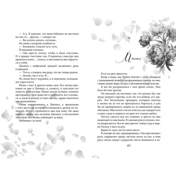 Прекрасные дьяволы. Е. Эшвуд